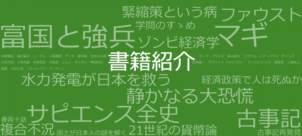 書籍紹介